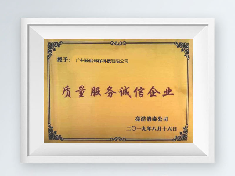 質(zhì)量服務(wù)誠信企業(yè)